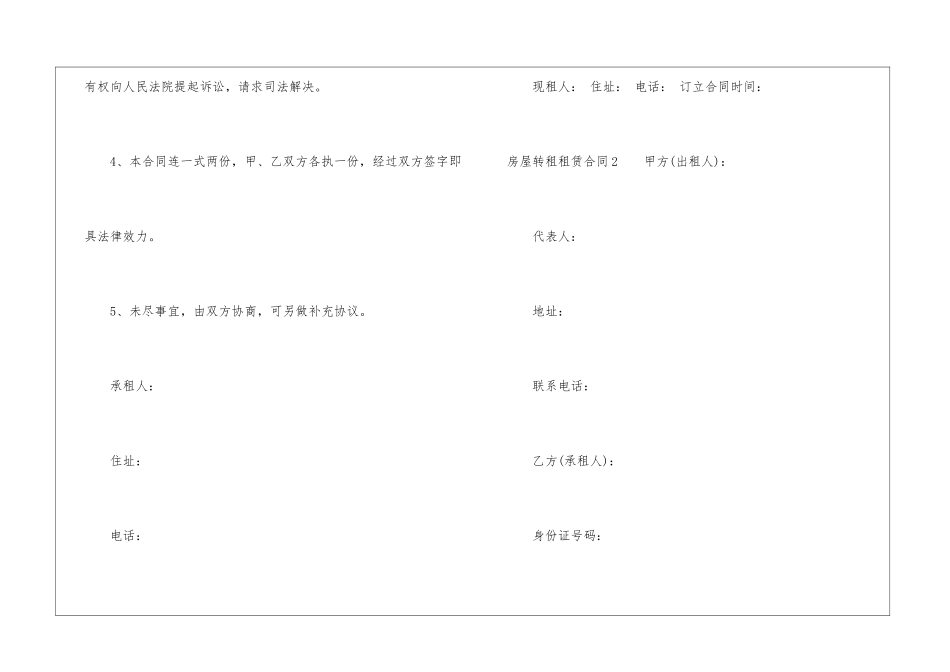 房屋转租租赁合同_第3页