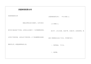 房屋转租租赁合同