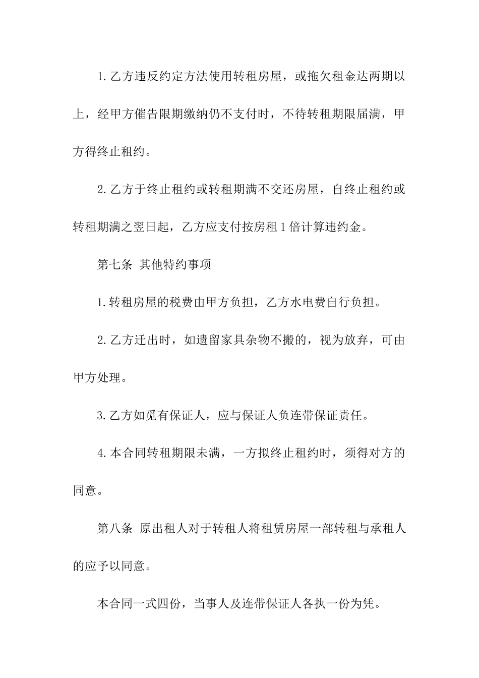 房屋转租的合同范本_第3页