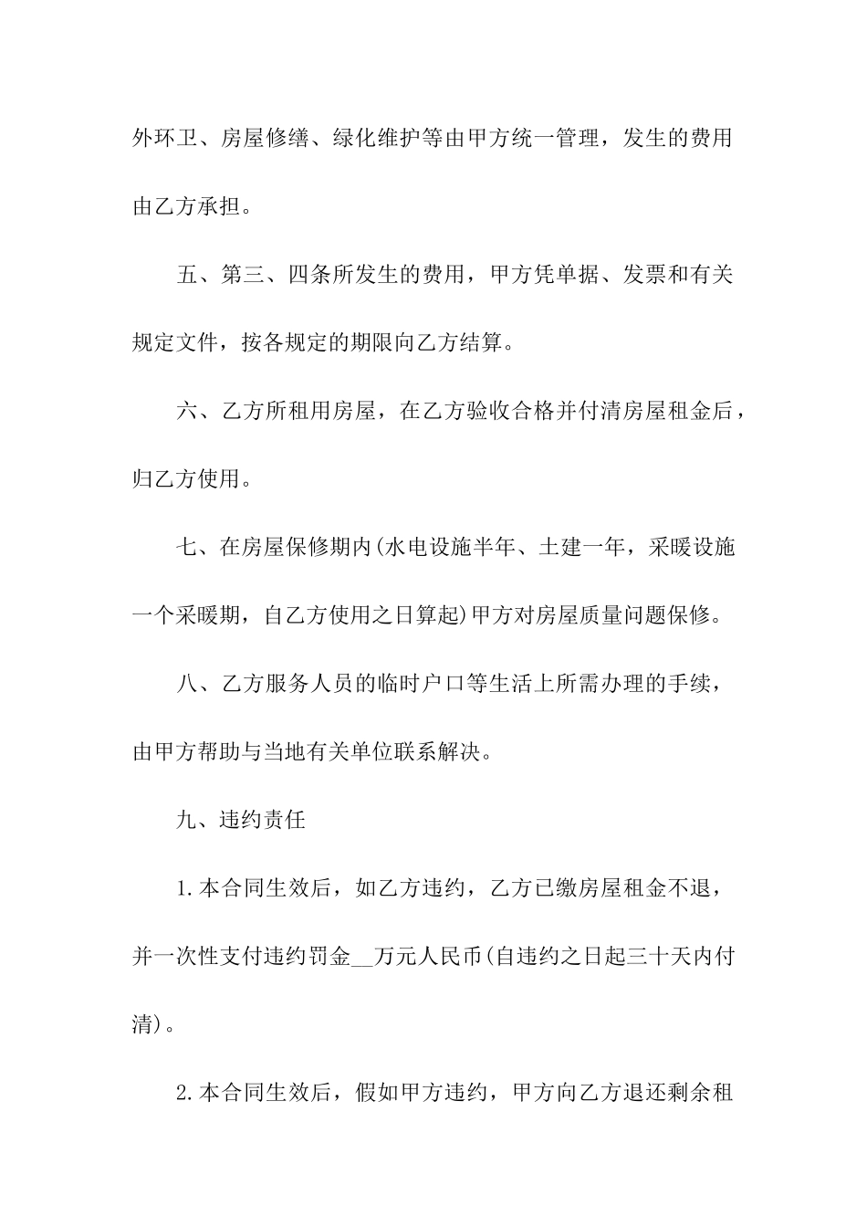 房屋转租租赁的合同范本_第2页