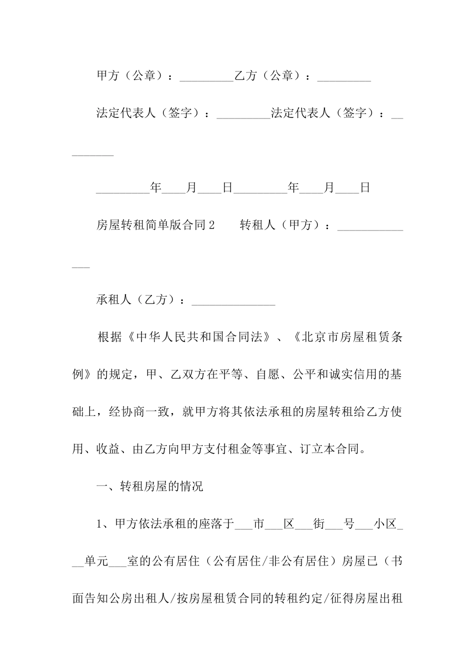 房屋转租简单版合同_第3页