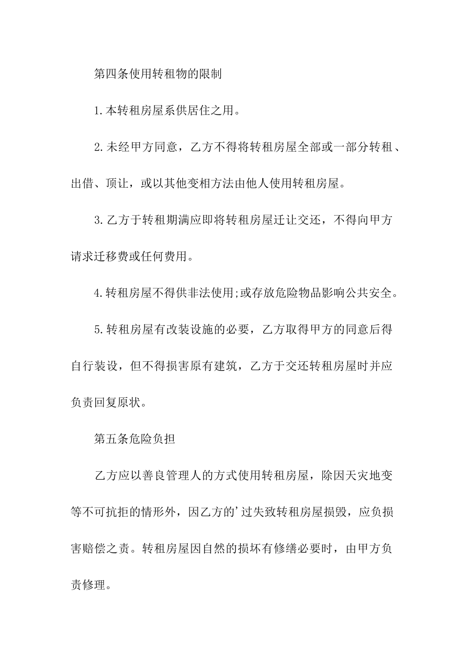 房屋转租租赁合同范本三篇_第2页