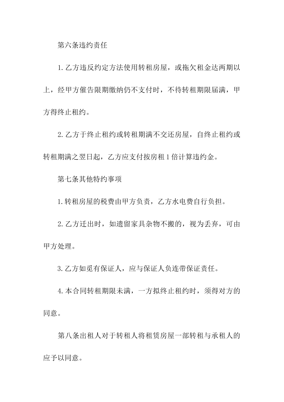 房屋转租租赁合同范本三篇_第3页