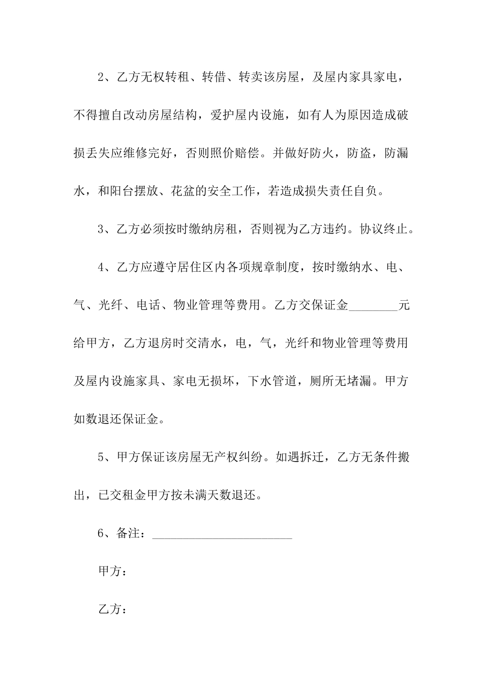 房屋转租简单的合同_第2页