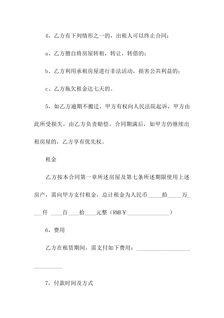 房屋转租第三方合同-_第2页