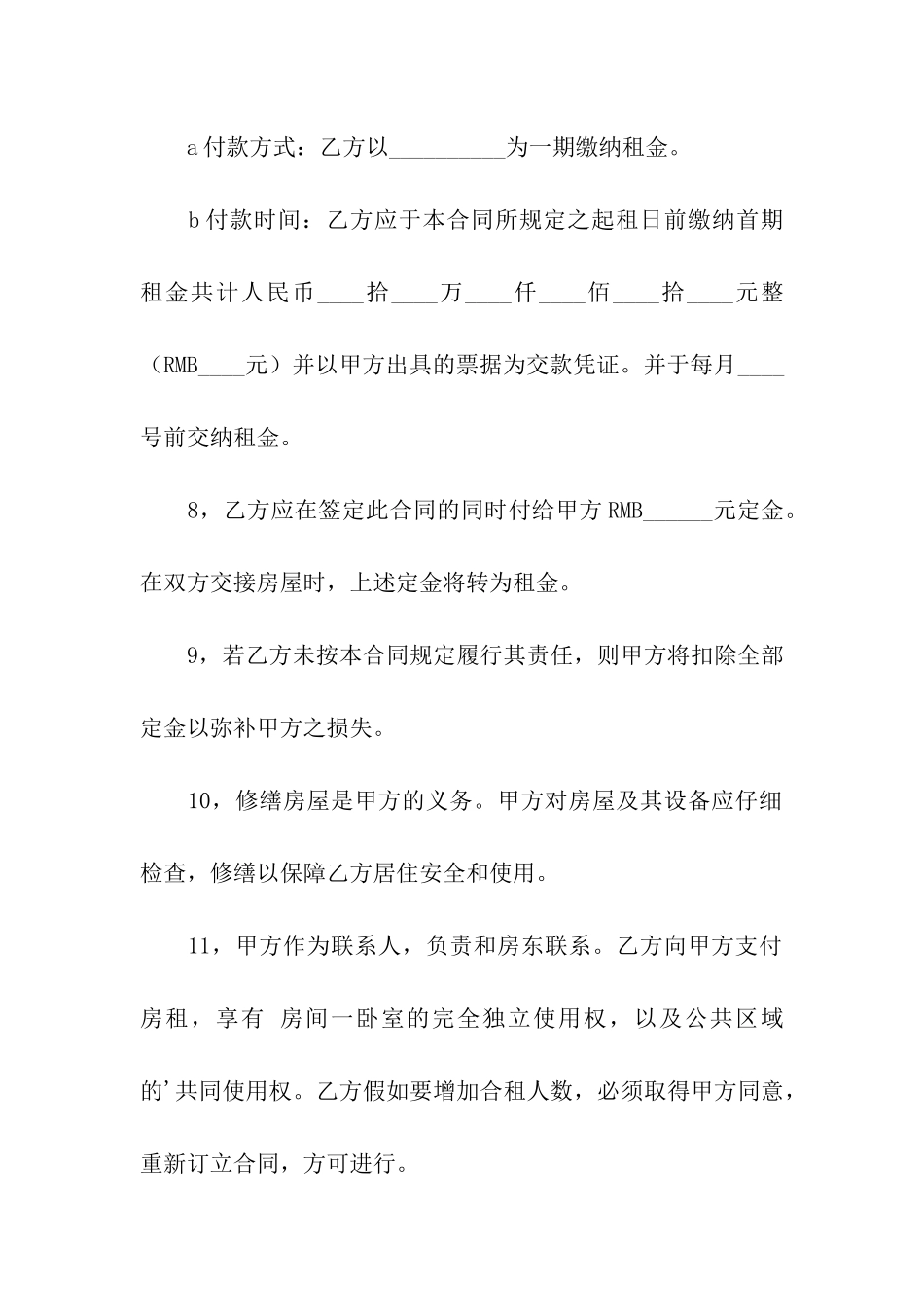 房屋转租第三方合同-_第3页