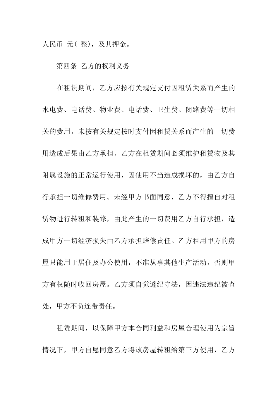 房屋转租租赁合同合集10篇_第2页