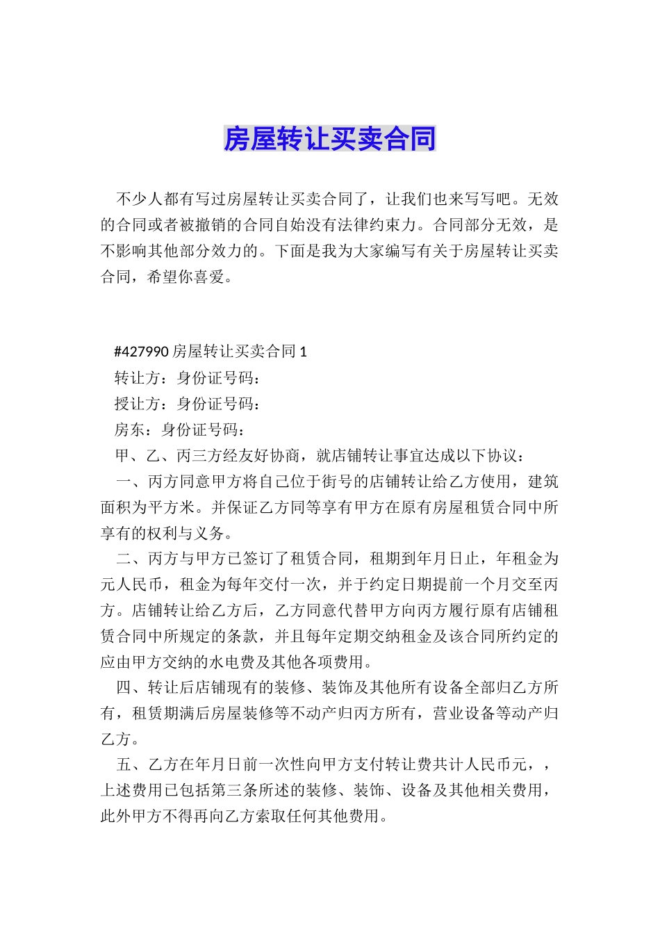 房屋转让买卖合同_第1页