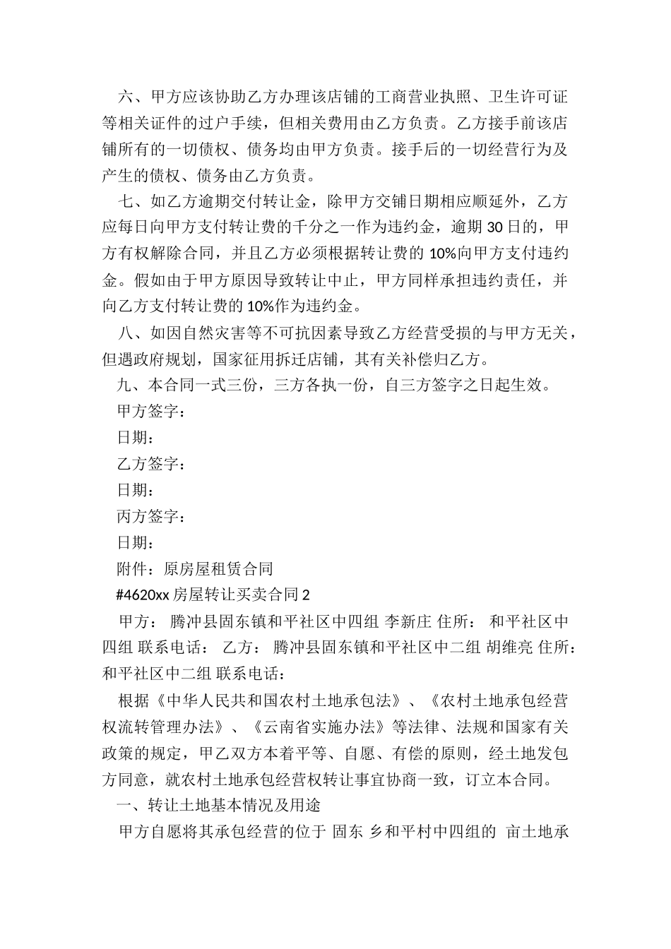 房屋转让买卖合同_第2页