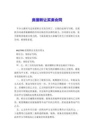 房屋转让买卖合同