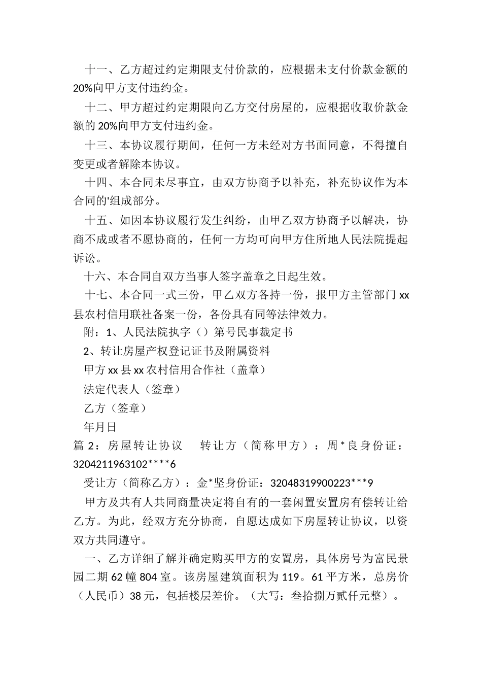 房屋转让协议_第2页