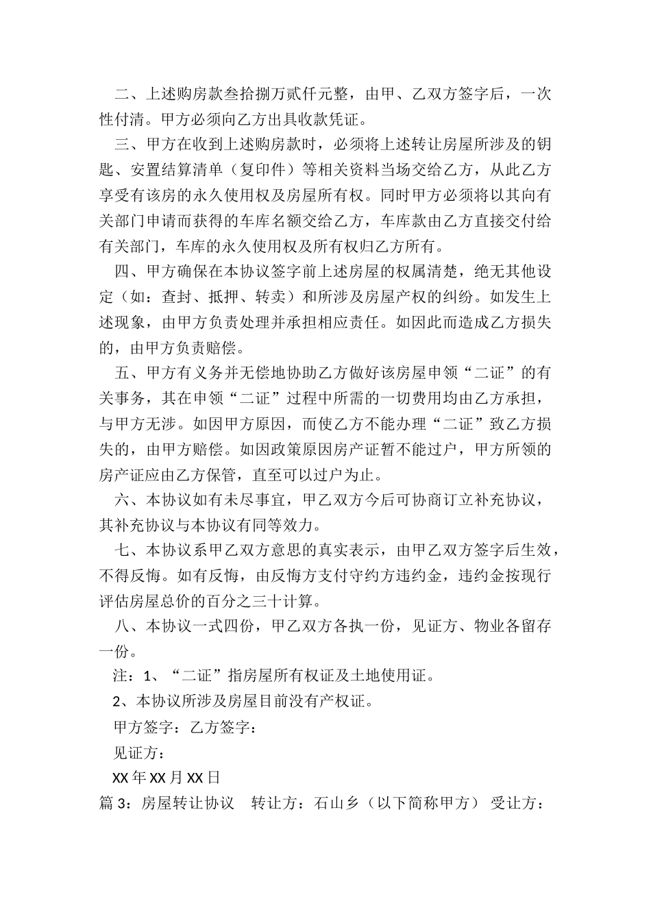 房屋转让协议_第3页