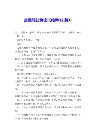 房屋转让协议