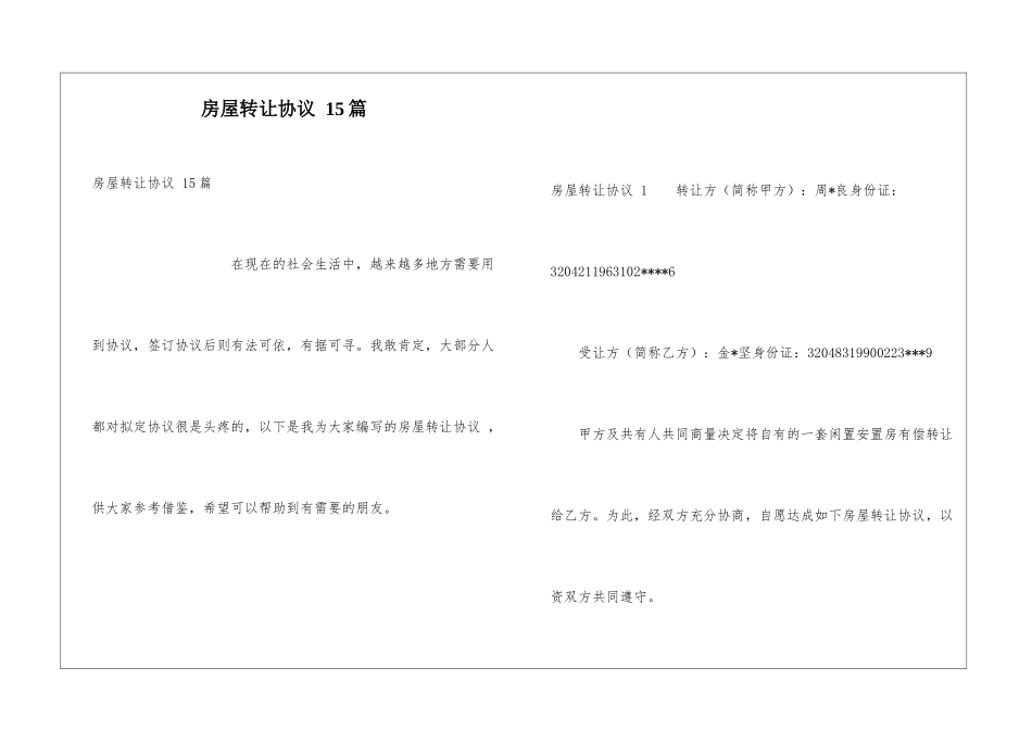房屋转让协议-15篇_第1页