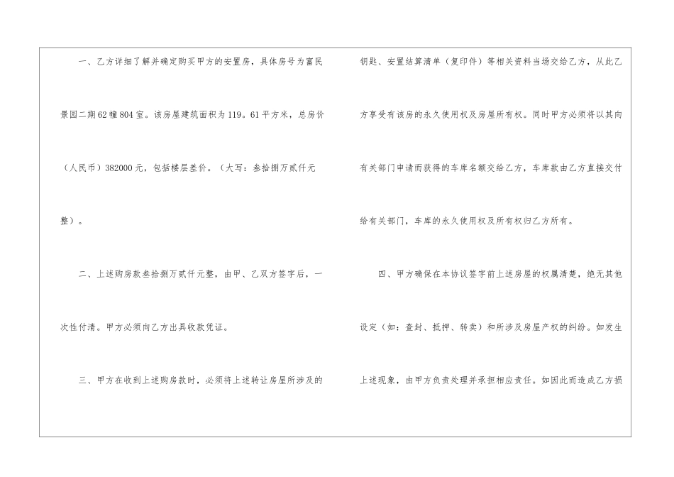 房屋转让协议-15篇_第2页