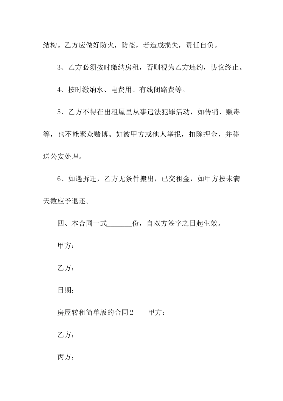房屋转租简单版的合同_第2页