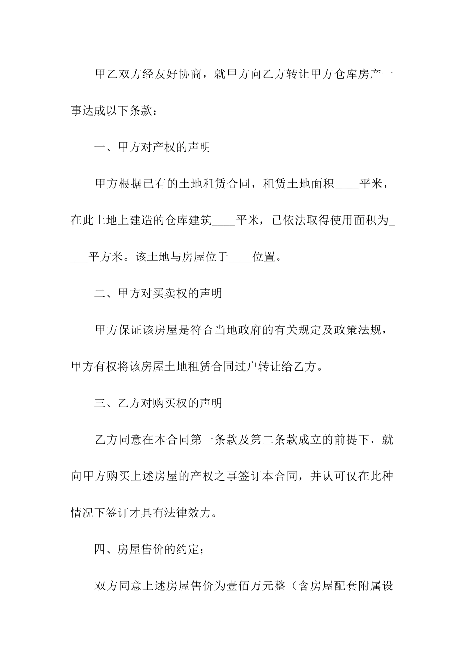 房屋转租简单版的合同_第3页