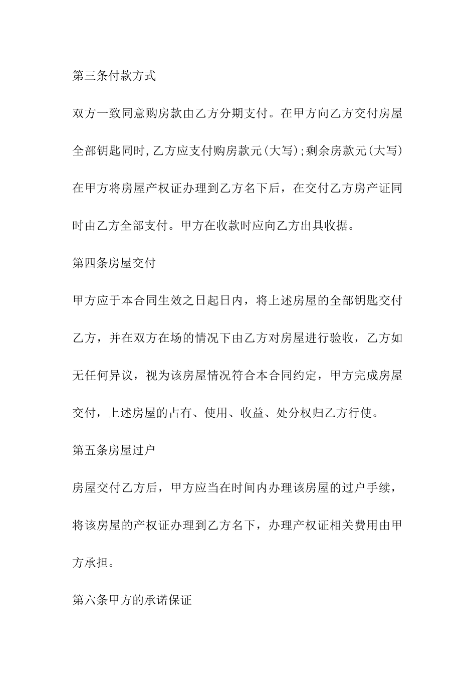 房屋转让协议书(2篇)_第2页