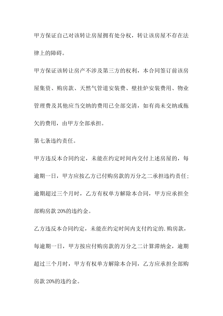 房屋转让协议书(2篇)_第3页