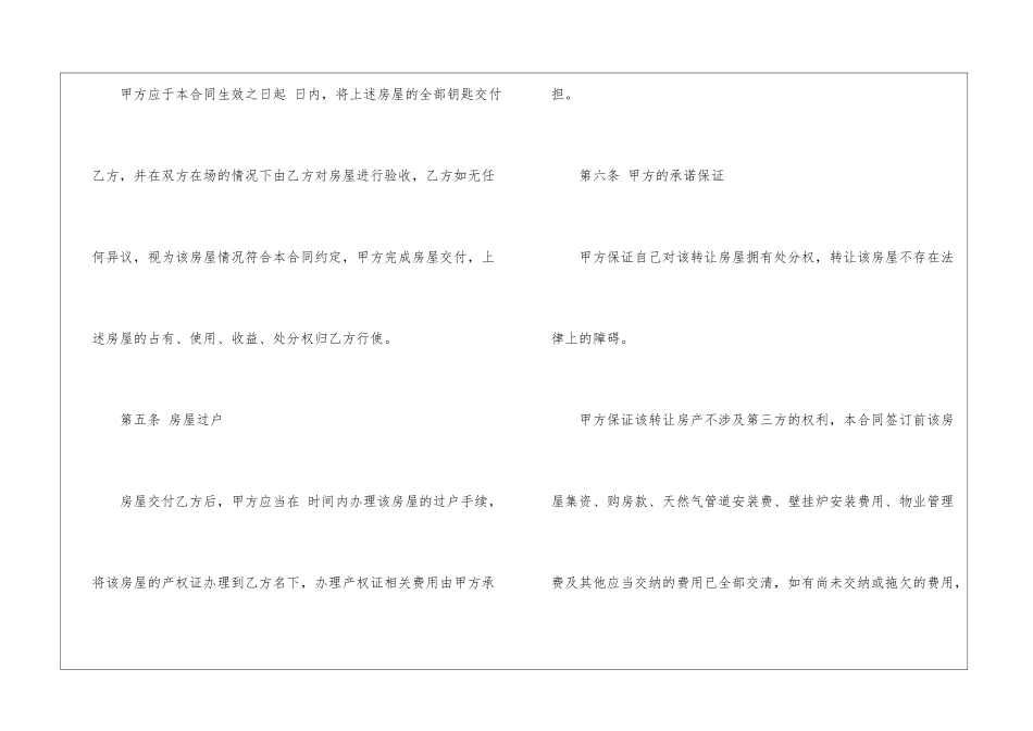 房屋转让协议书(汇编15篇)_第3页