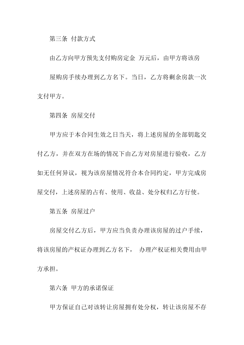 房屋转让协议_第2页