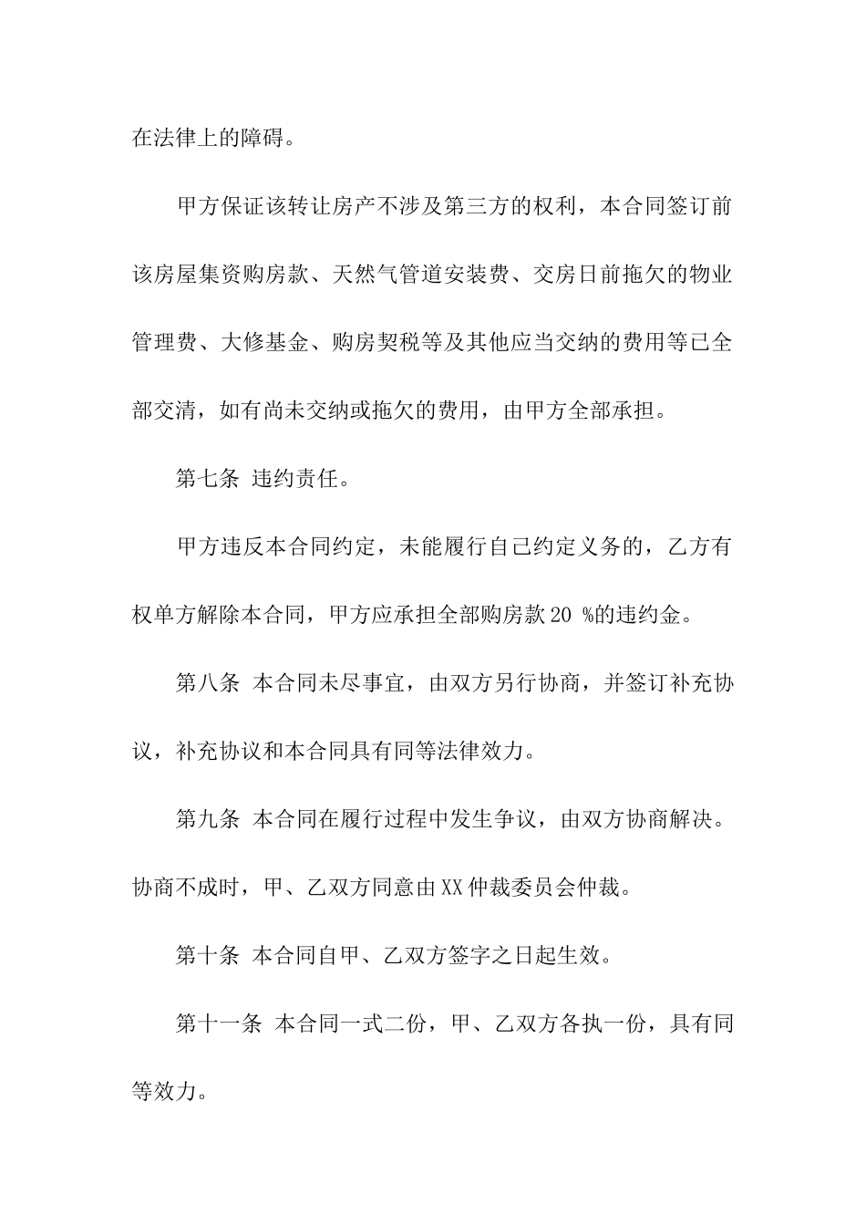 房屋转让协议_第3页