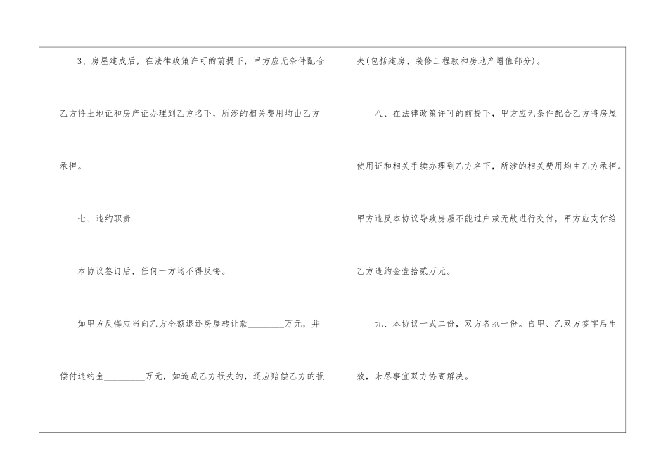 房屋转让协议书三篇_第3页