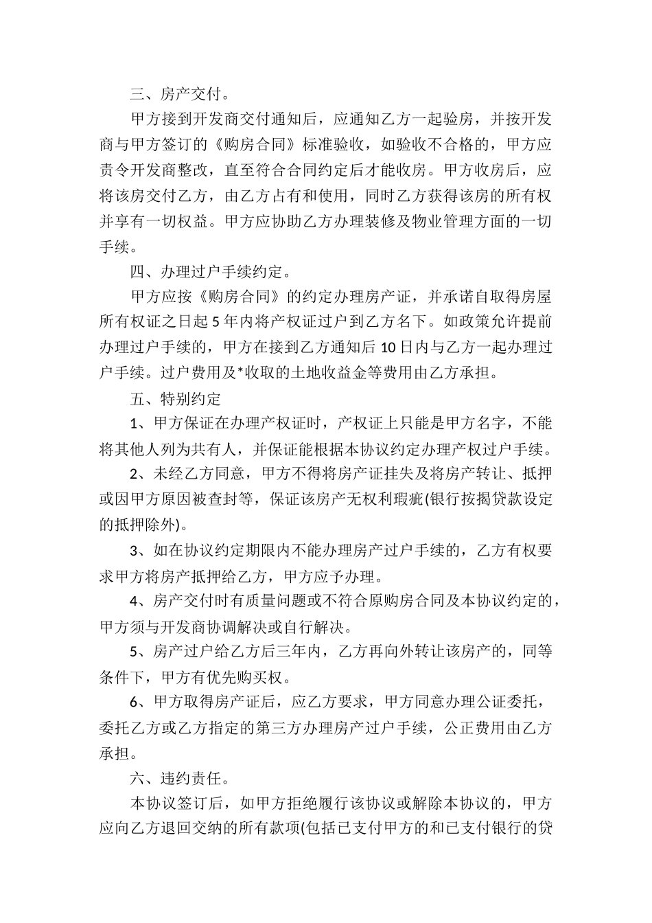 房屋转让协议书范本-_第2页