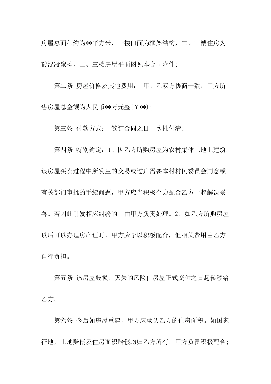 房屋转让协议书样本_第3页