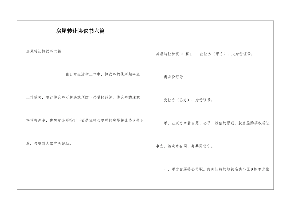 房屋转让协议书六篇_第1页