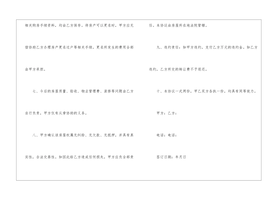房屋转让协议书六篇_第3页