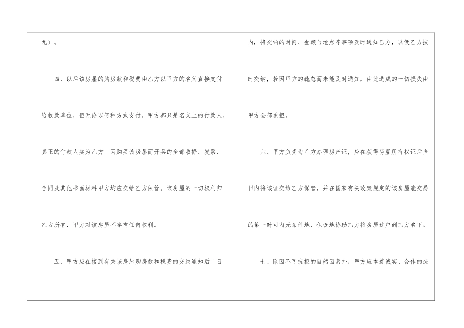 房屋转让合同(15篇)_第3页