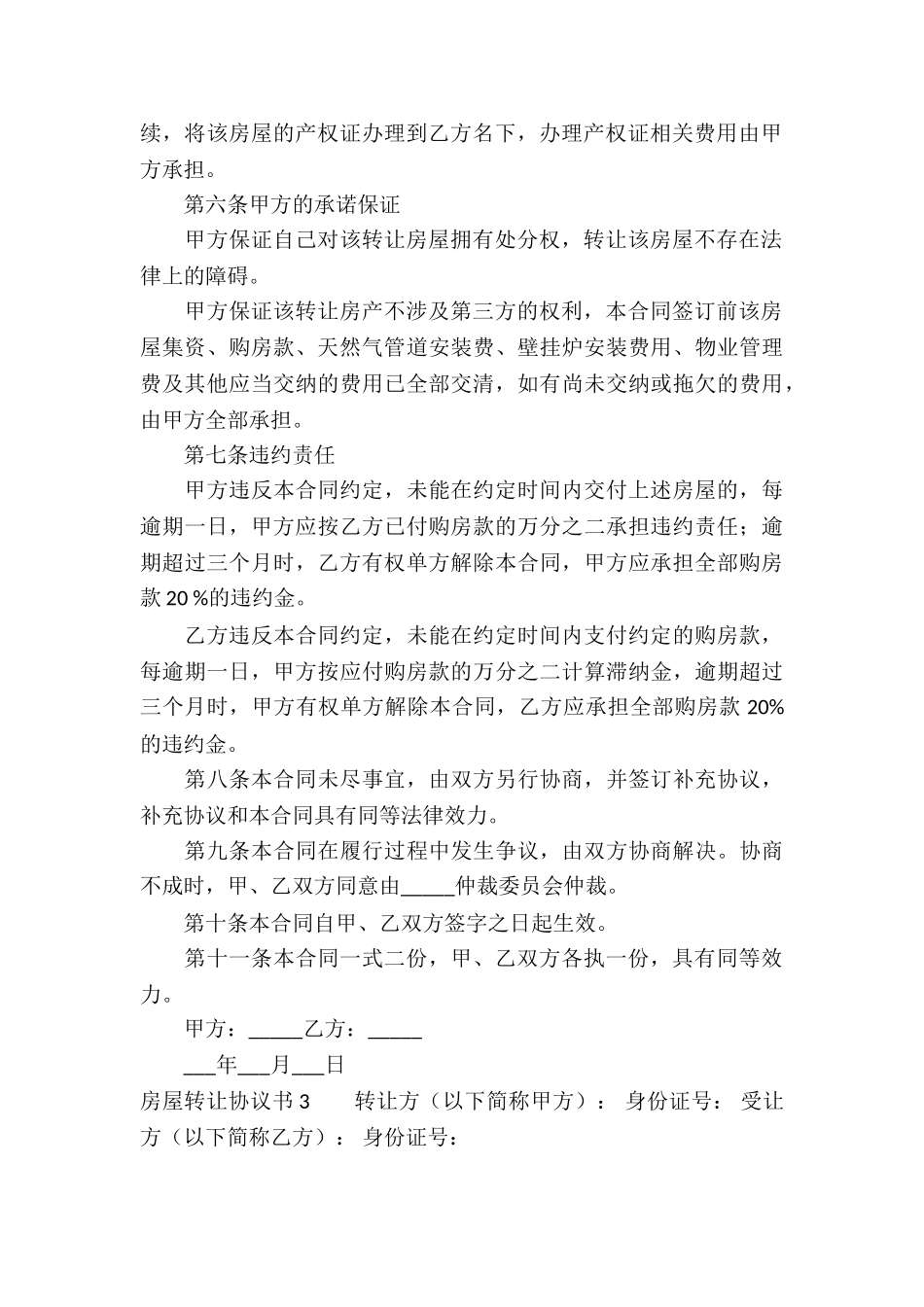房屋转让协议书_第3页