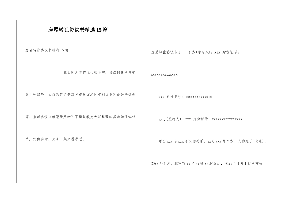 房屋转让协议书精选15篇_第1页