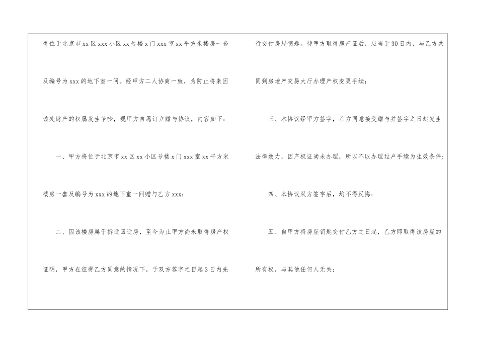 房屋转让协议书精选15篇_第2页