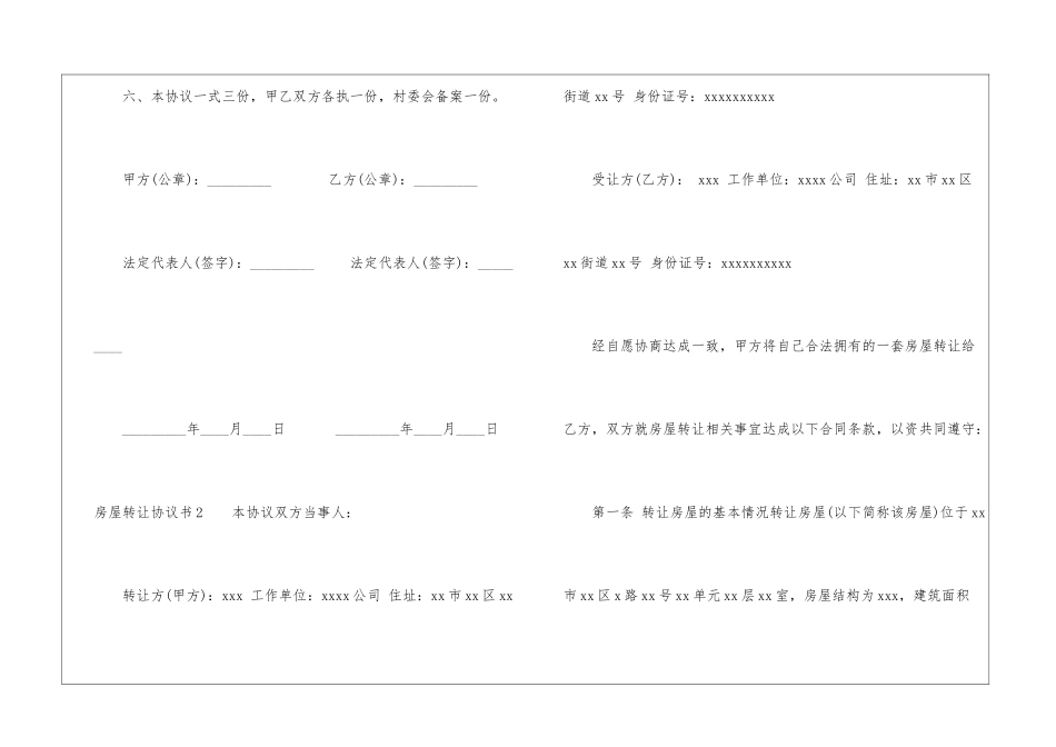 房屋转让协议书精选15篇_第3页