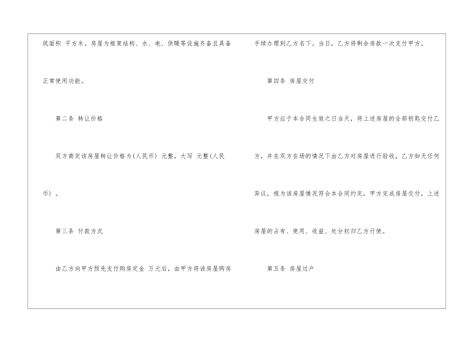 房屋转让协议书模板汇总八篇_第2页