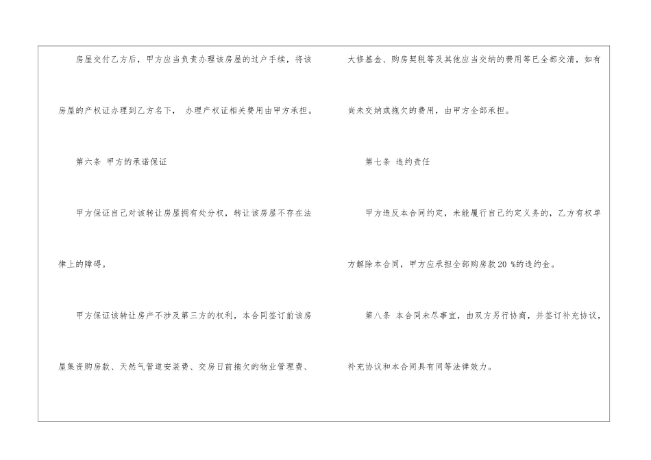 房屋转让协议书模板汇总八篇_第3页