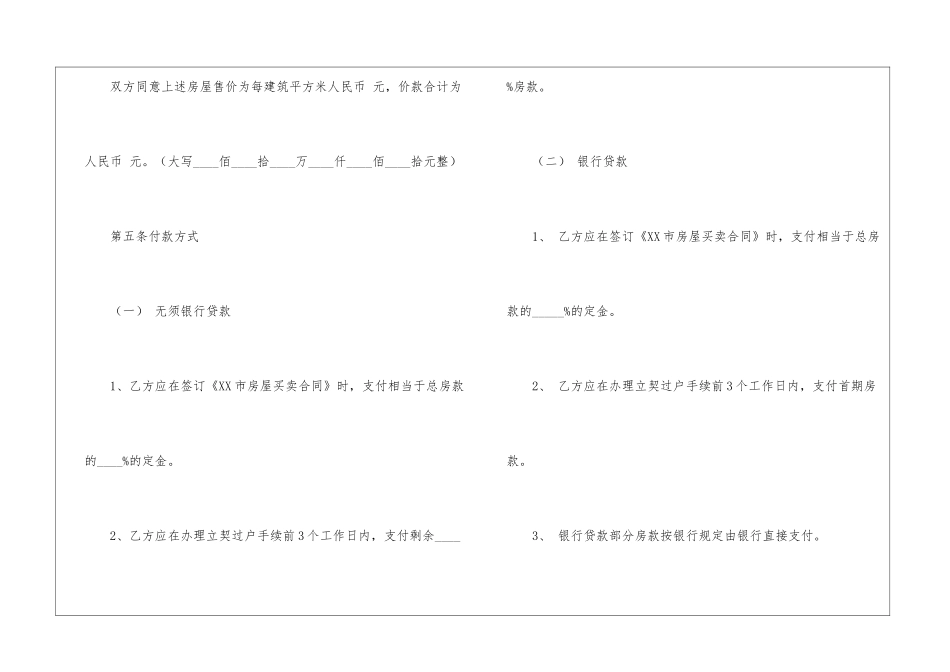 房屋转让协议书五篇_第3页