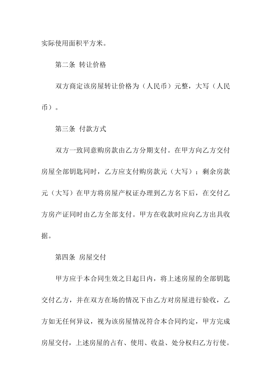 房屋转让协议书3篇_第2页