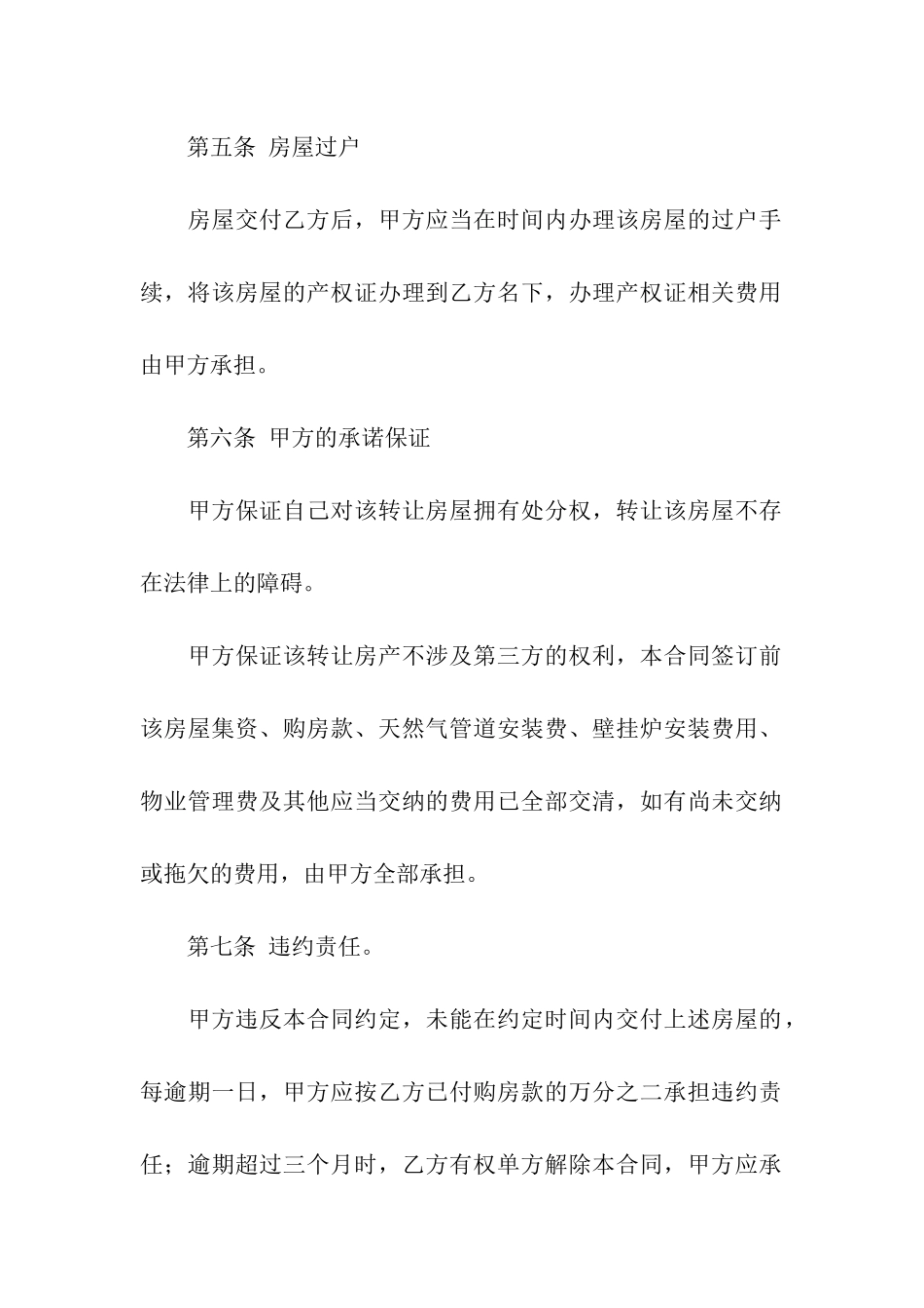 房屋转让协议书3篇_第3页