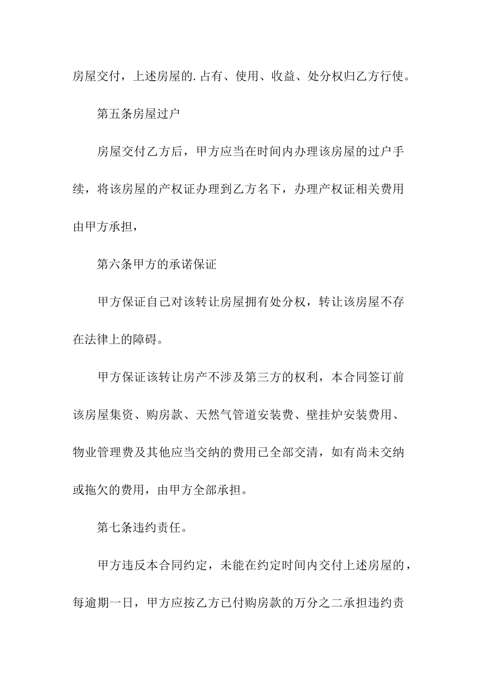 房屋转让协议书范本_第3页