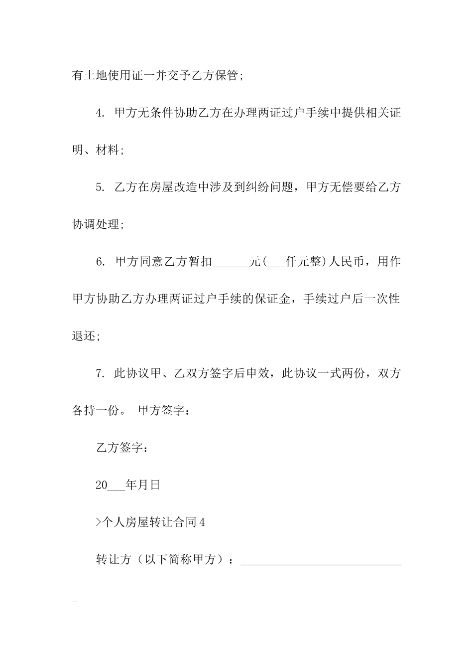 房屋转让合同(合集15篇)_第2页