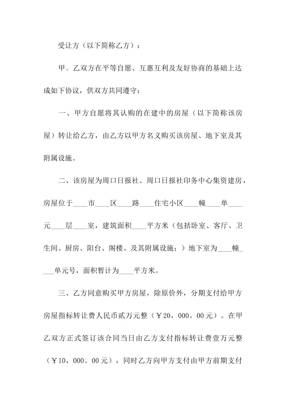 房屋转让合同(合集15篇)_第3页