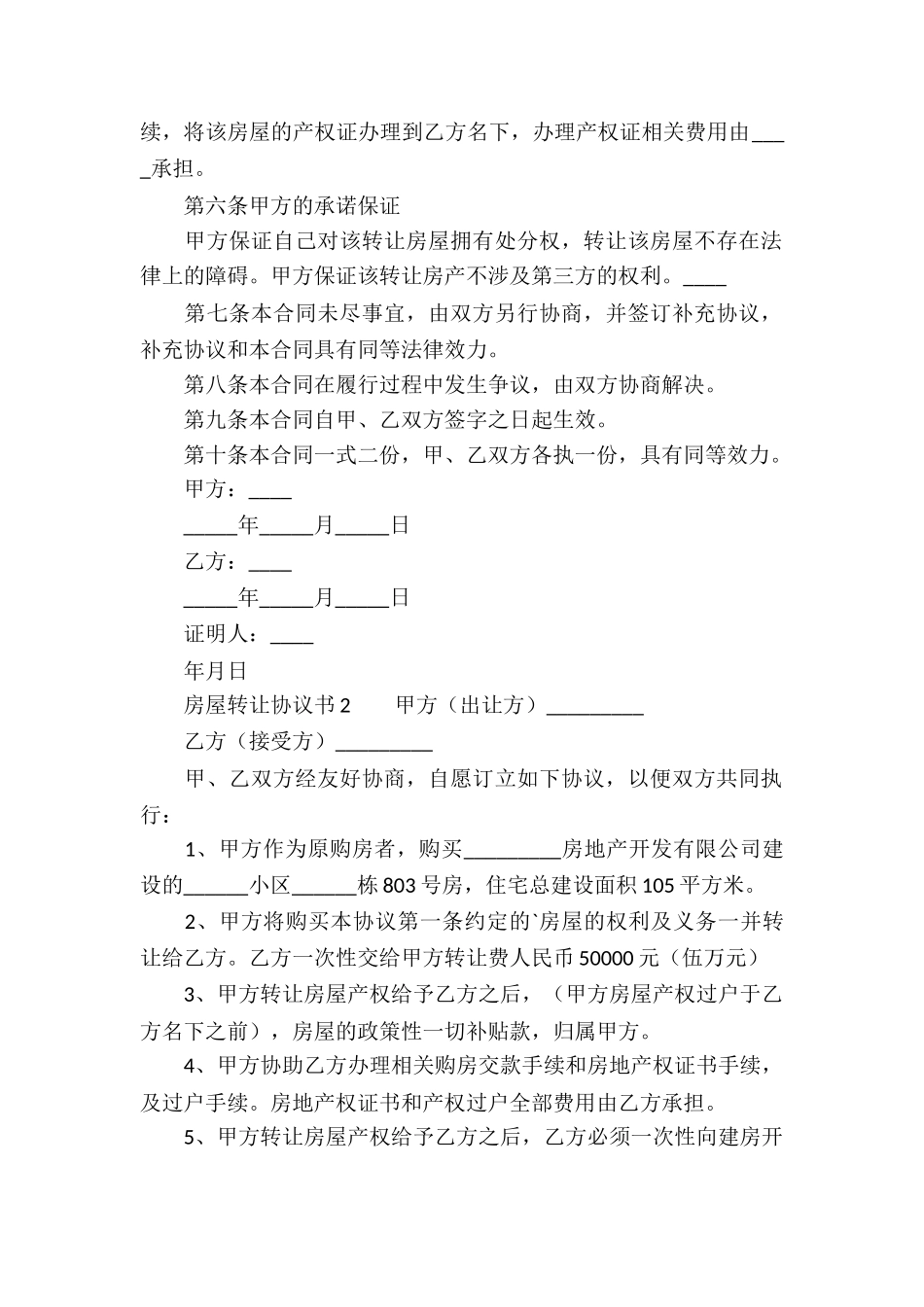 房屋转让协议书范本_第2页