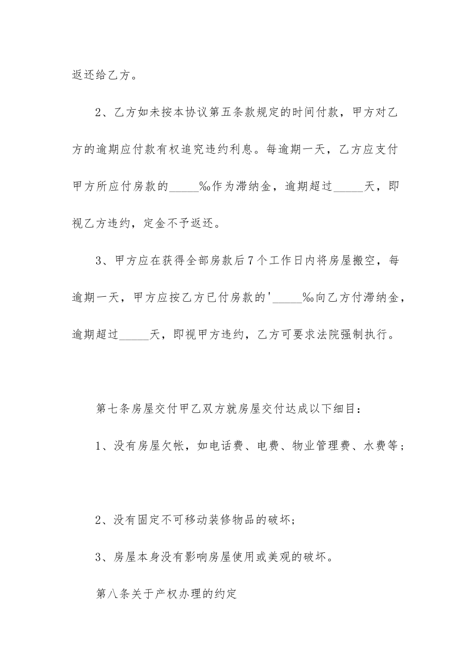 房屋转让合同(汇编10篇)_第3页