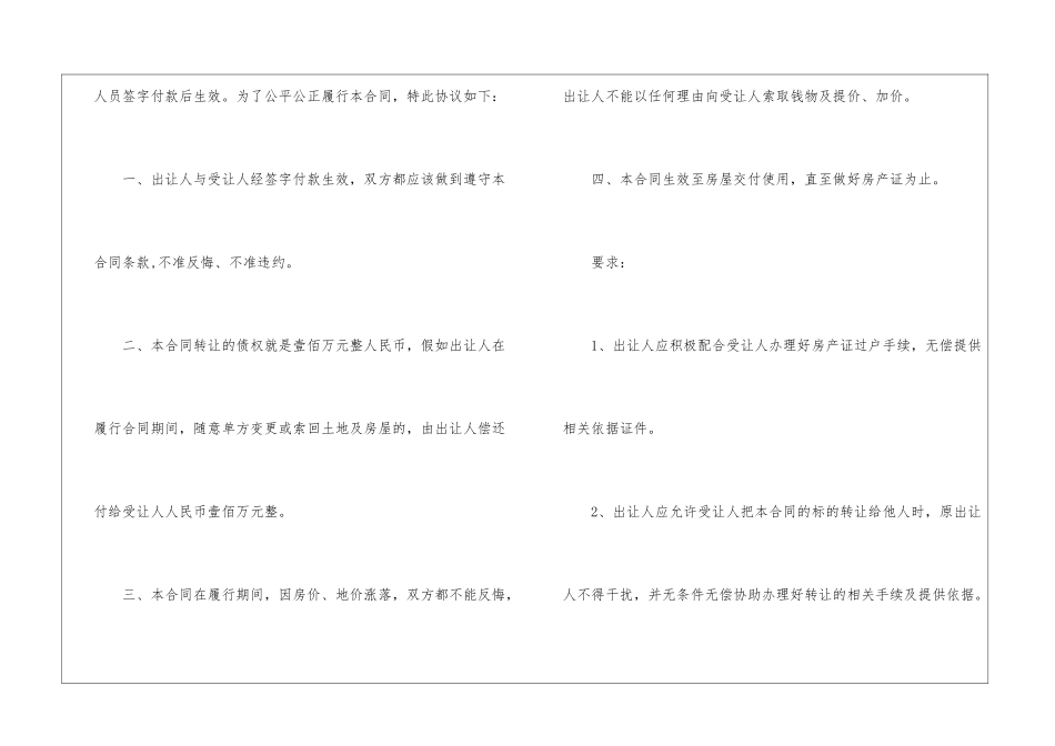 房屋转让合同(汇编15篇)_第2页