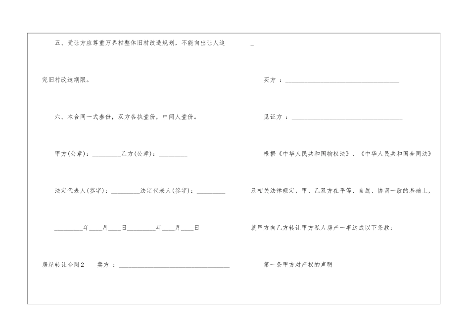 房屋转让合同(汇编15篇)_第3页
