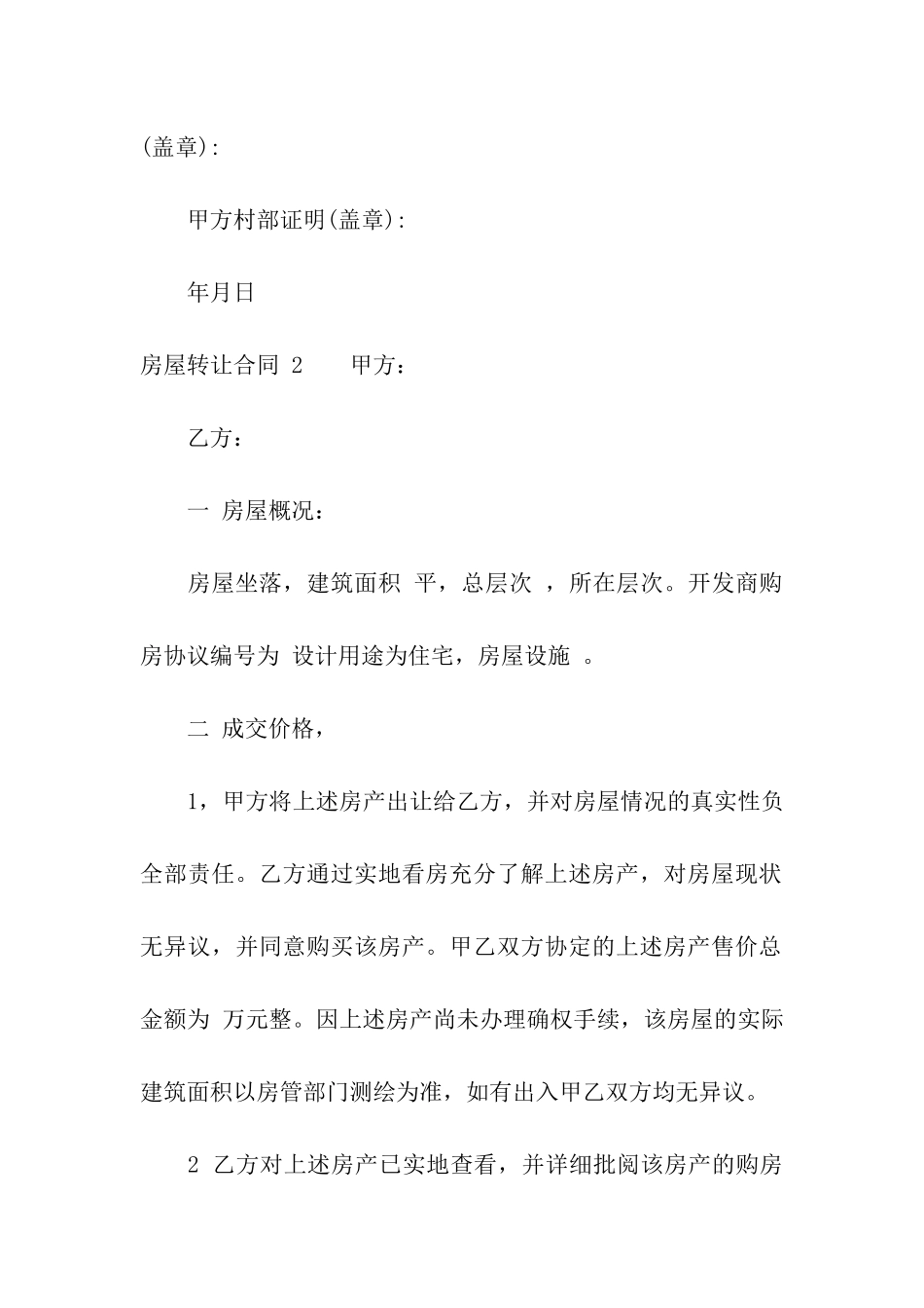 房屋转让合同-15篇_第3页