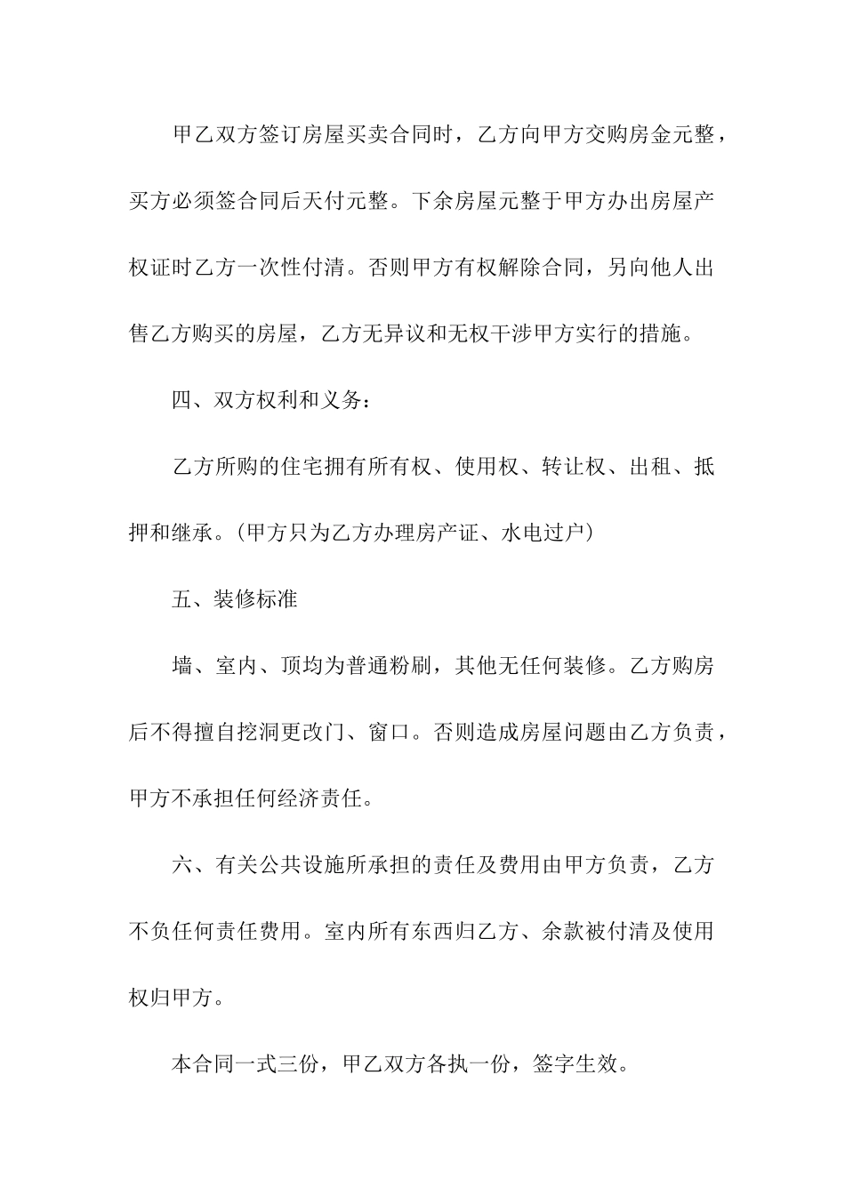 房屋转让合同(通用15篇)_第2页